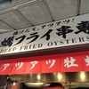 牡蠣フライ串専門