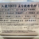 入鹿TOKYO - 