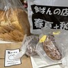 食ぱんの店 春夏＋秋冬 三宮センタープラザ店
