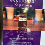 東京駅 斑鳩 - 利尻昆布酢