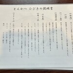 とんかつ ひびき - 