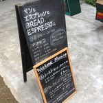 パンとエスプレッソと - 外観・メニュー