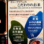 SATOブリアン - こだわり