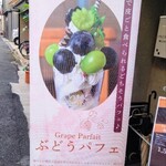 いちご ICHIJYU - こういった 看板などのセンスも とても良いですね 美しいです