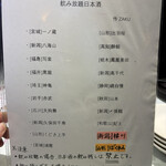 個室と日本酒 ZAKU - 