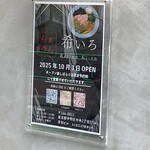 らぁめん 希いろ - 