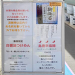 らぁめん 信 - 今日の気分は辛いラーメンなので「島唐辛塩麺」一択