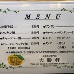 東岩槻 大勝軒 - 