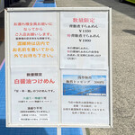 らぁめん 信 - この日の限定は「白醤油つけめん」と「背脂煮干らぁめん」