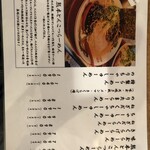 博多屋台らーめん 壱弐参  - 2024年12月時点のお品書き(2)