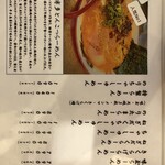 博多屋台らーめん 壱弐参  - 2024年12月時点のお品書き(3)