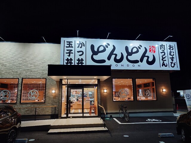 どんどん 益田あけぼの店 - 益田/うどん | 食べログ