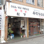 松下製麺所 - 松下さん