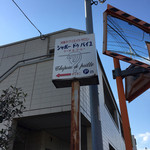 洋菓子クリエイト・サロン シャポードゥパイユ - 