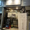 MASAJIN 富良野店