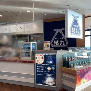 おにぎり屋 結丸_2