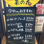 おばんざい菜の花 - メニュー