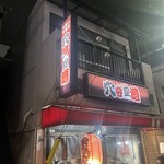 羽田の居酒屋 穴守空港 - 