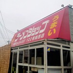 ラーメンショップ - 