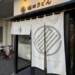 増田うどん - 
