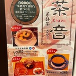 茶々音 蒲田店 - 