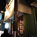 かつれつ四谷たけだ - 外観