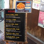 かつれつ四谷たけだ - メニュー2025.10