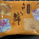 村岡屋 - さが錦