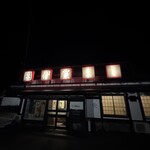 炭火焼肉 伊賀よし - 