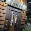 過橋米線 日暮里店