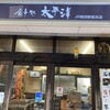 食事処 太平洋 JR鳥羽駅前支店