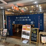 魁 - 左側の文言を叩き込んで入店下さい