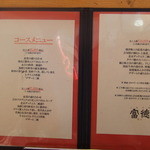 広東名菜 富徳 - 