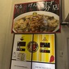 元祖スタミナ満点らーめん すず鬼