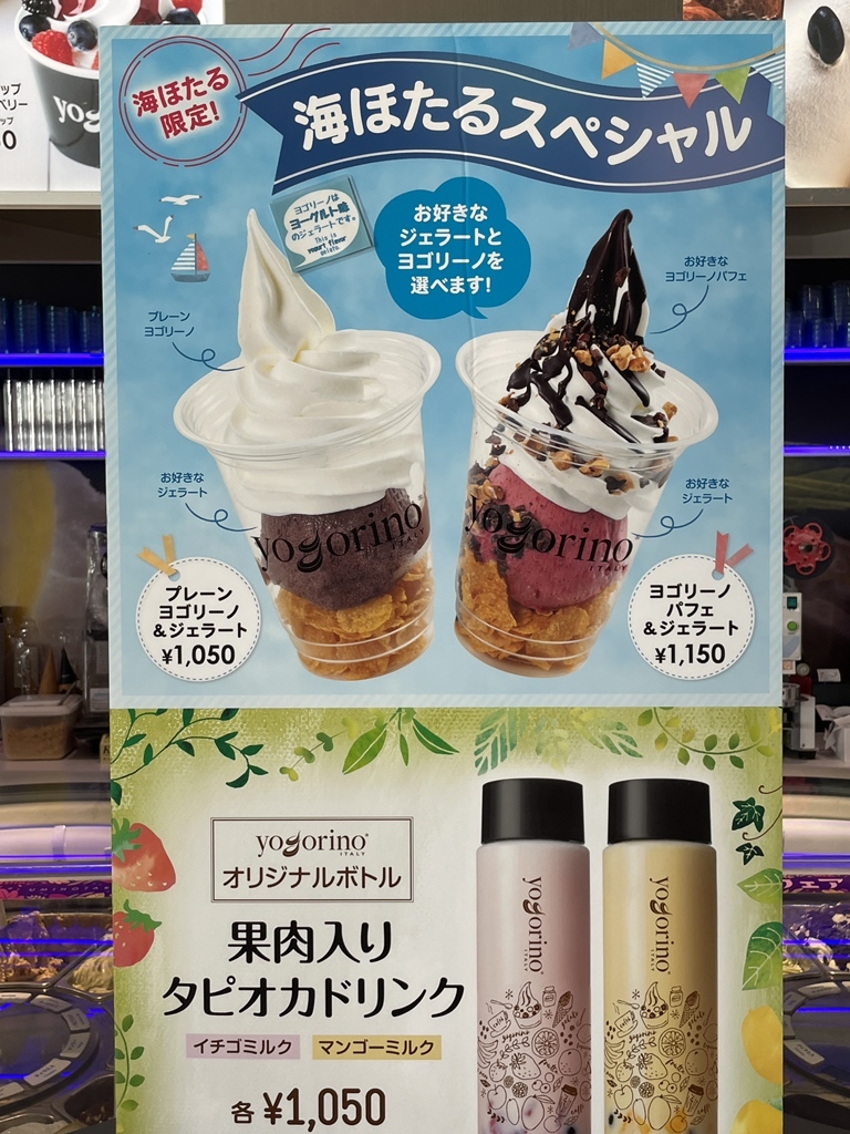 メニュー写真 : ヨゴリーノ 海ほたる店 （yogorino） - 木更津市