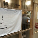 NOUILLES JAPONAISE とくいち - 