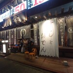 すし酒場 さんじ - 外観