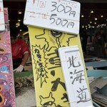 ヤマサ水産 総本店 - 北海道産の真牡蠣〜