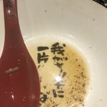 すごい煮干ラーメン凪 - 