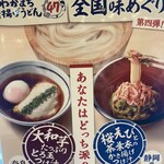 丸亀製麺 新宿御苑前店 - 