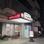 九州ラーメン 一心亭 - 