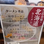 北海道ラーメン めんこい - 