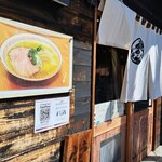 自家製麺 くろ松 - 