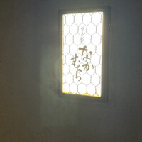 並木橋なかむら - 