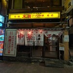 末廣ラーメン本舗 高田馬場分店 - 