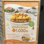 オムライスゆらたま - 