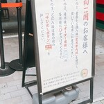 一蘭 - 案内看板