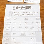 一蘭 - オーダー用紙