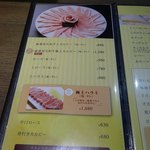 おんどる - メニュー⑥