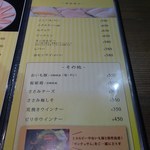 おんどる - メニュー⑩